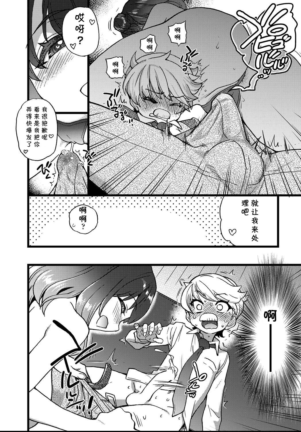 Sennyu Shounen - Page 20