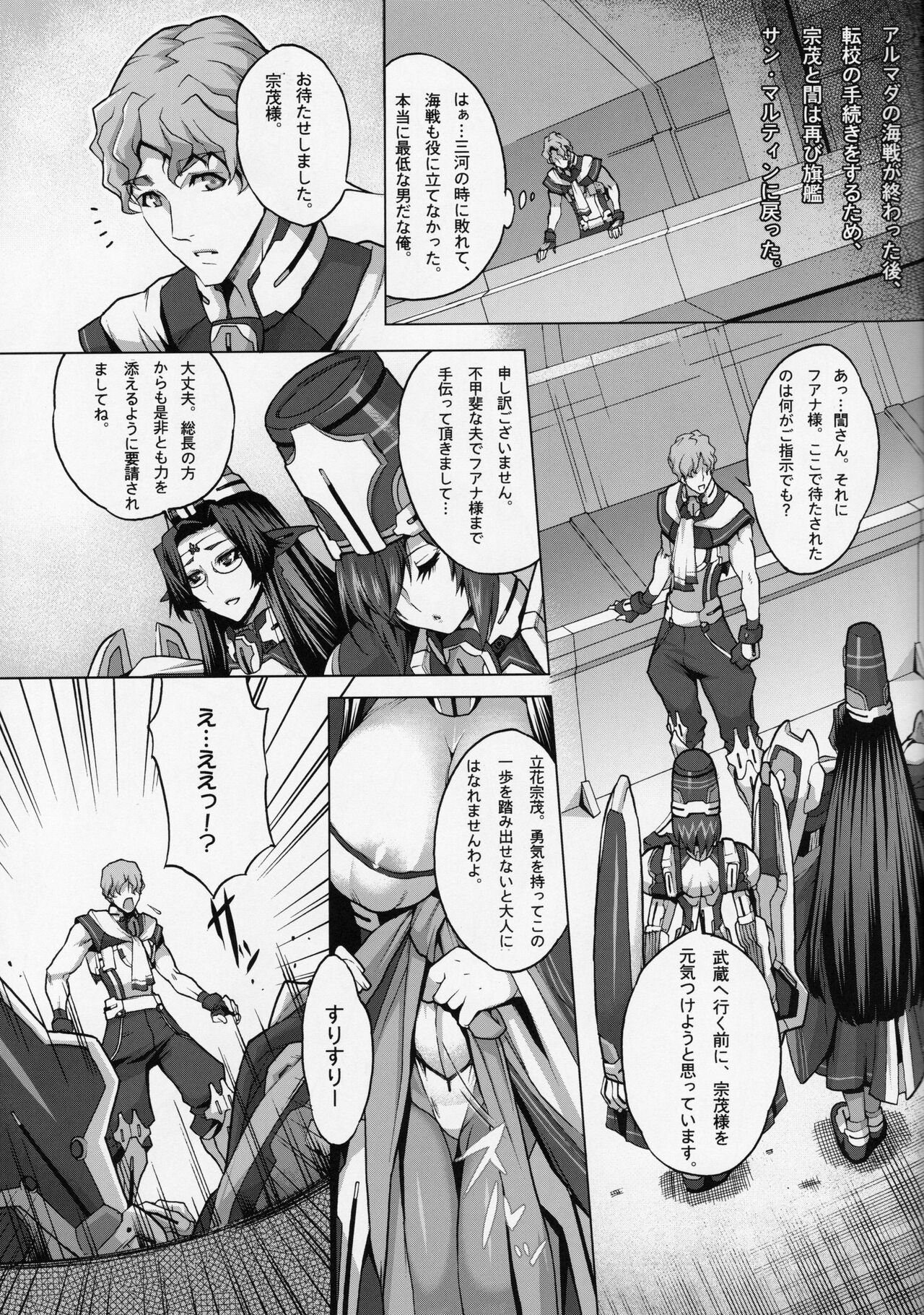 Dainiji Armada no Kaisen - Page 29