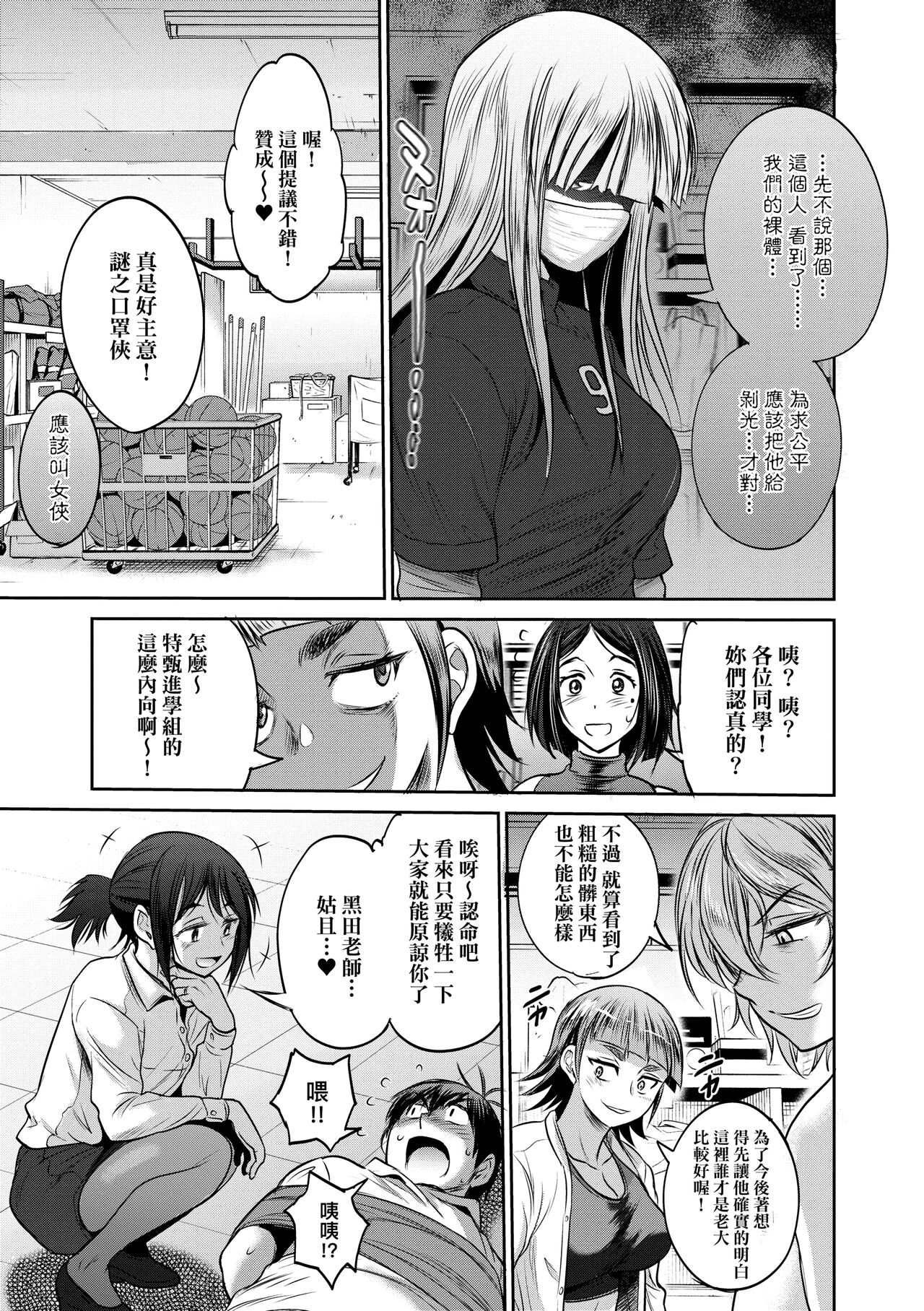 Joshi Luck! ~2 Years Later~ 4 | 女子棍球社! ～2 Years Later～4 - Page 195