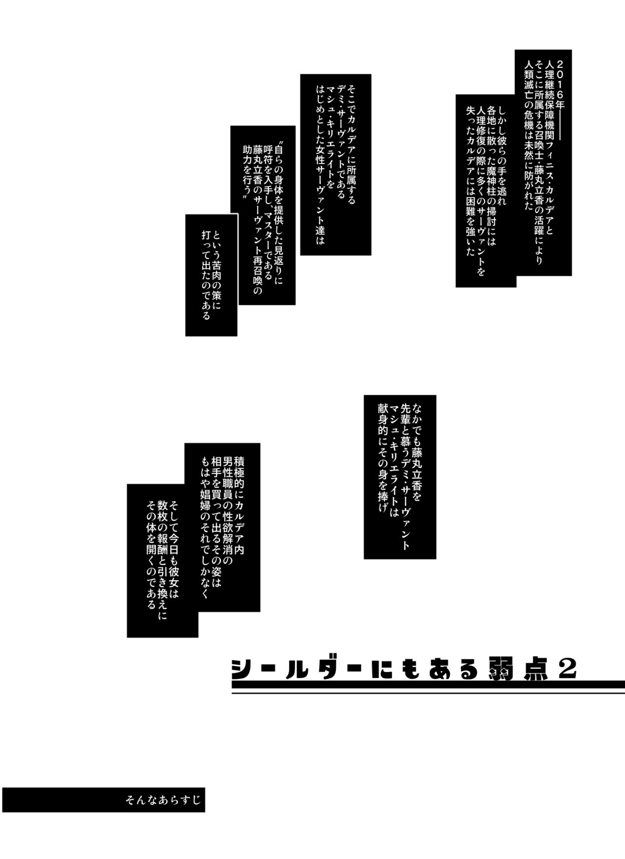 Shielder ni mo Aru Jakuten 1+2 - Page 23
