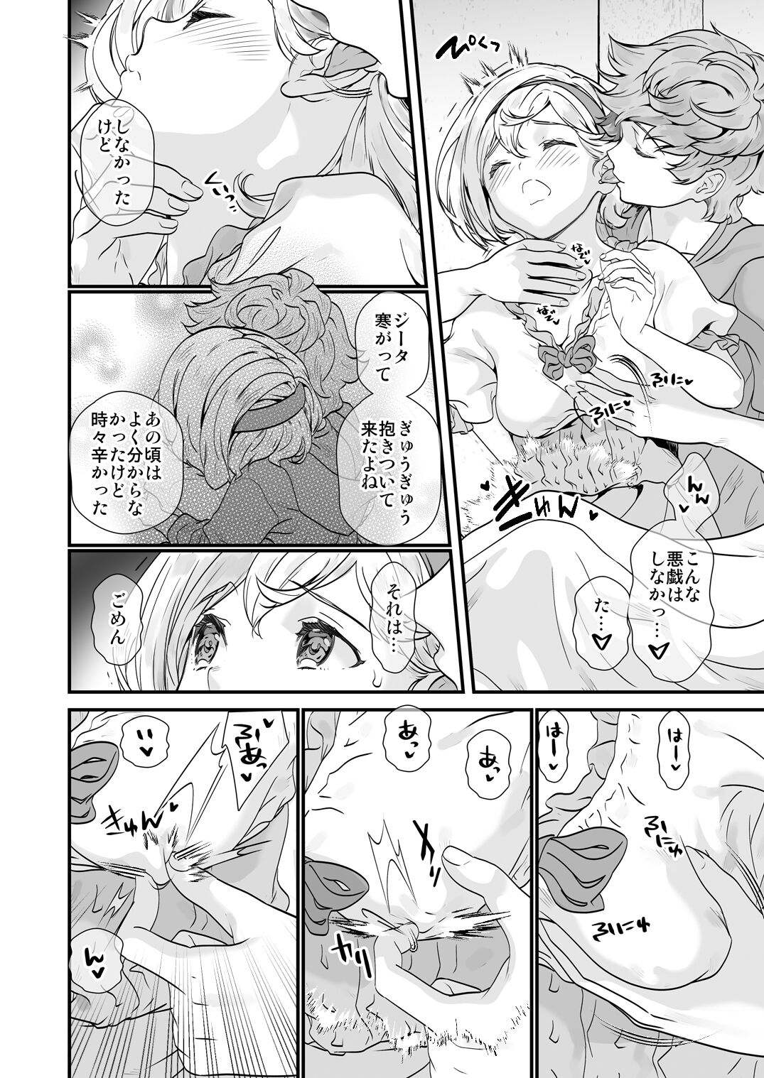 Osora no Soushuuhen 1 - Page 120
