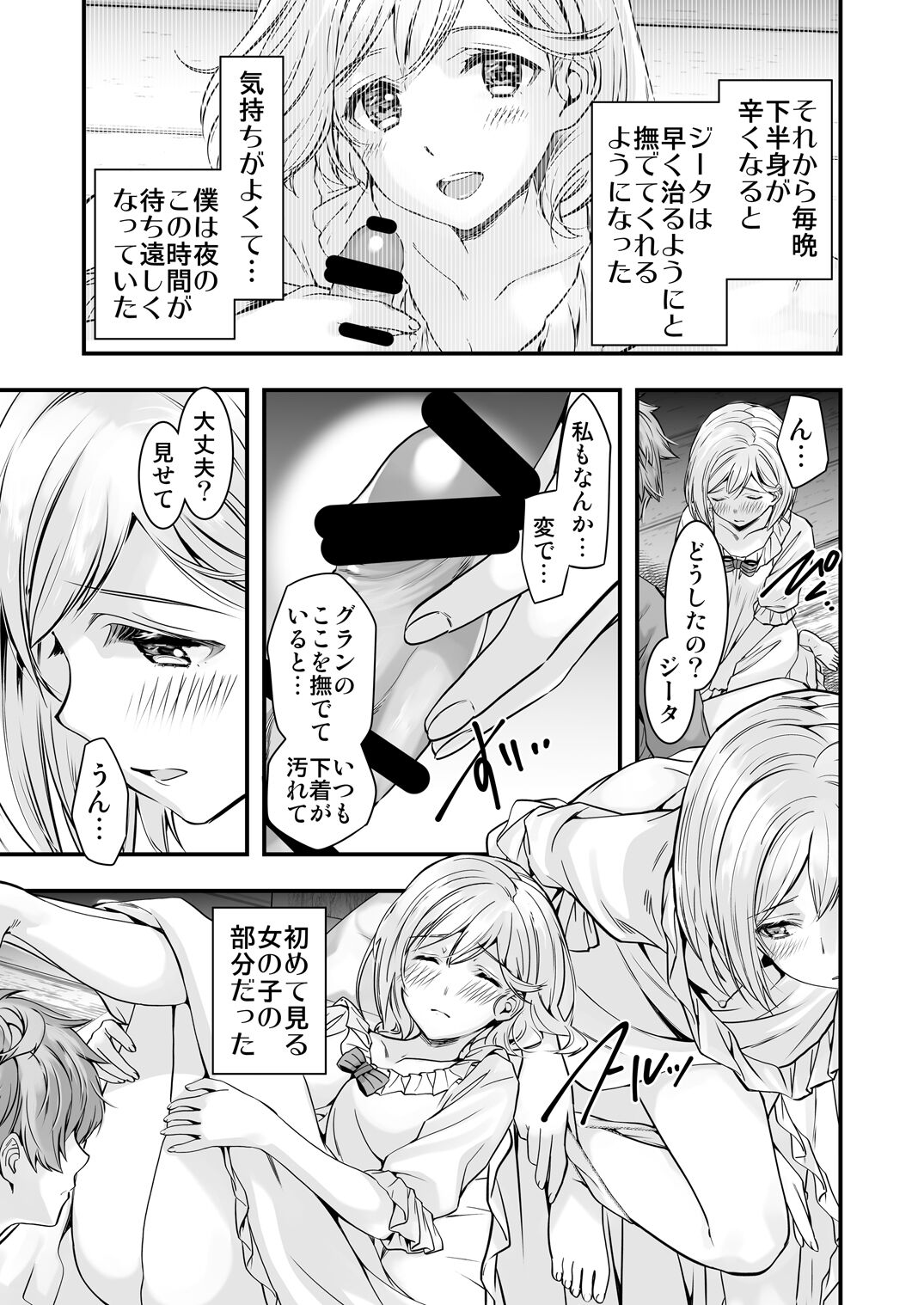 Osora no Soushuuhen 1 - Page 29