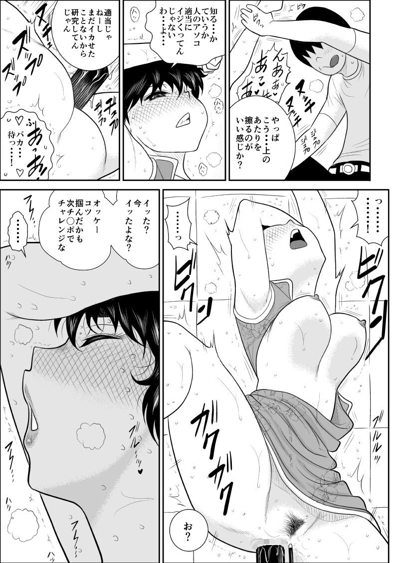 Battle Teacher Tatsuko 4 - Page 20