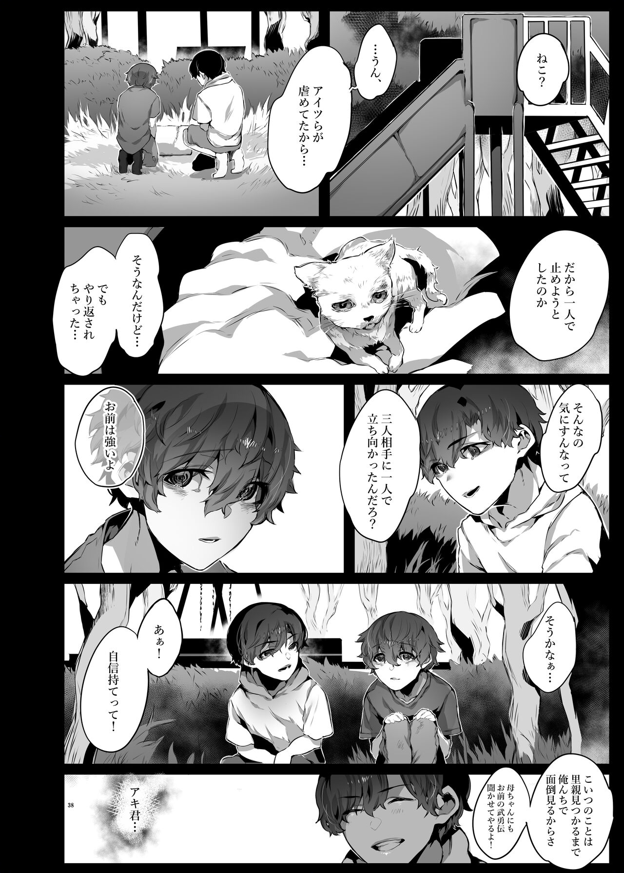 Suki de Ite Gomen ne - Page 39