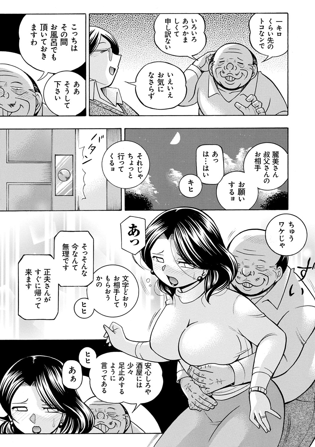 Ma Oji - Evil Uncle - Page 110