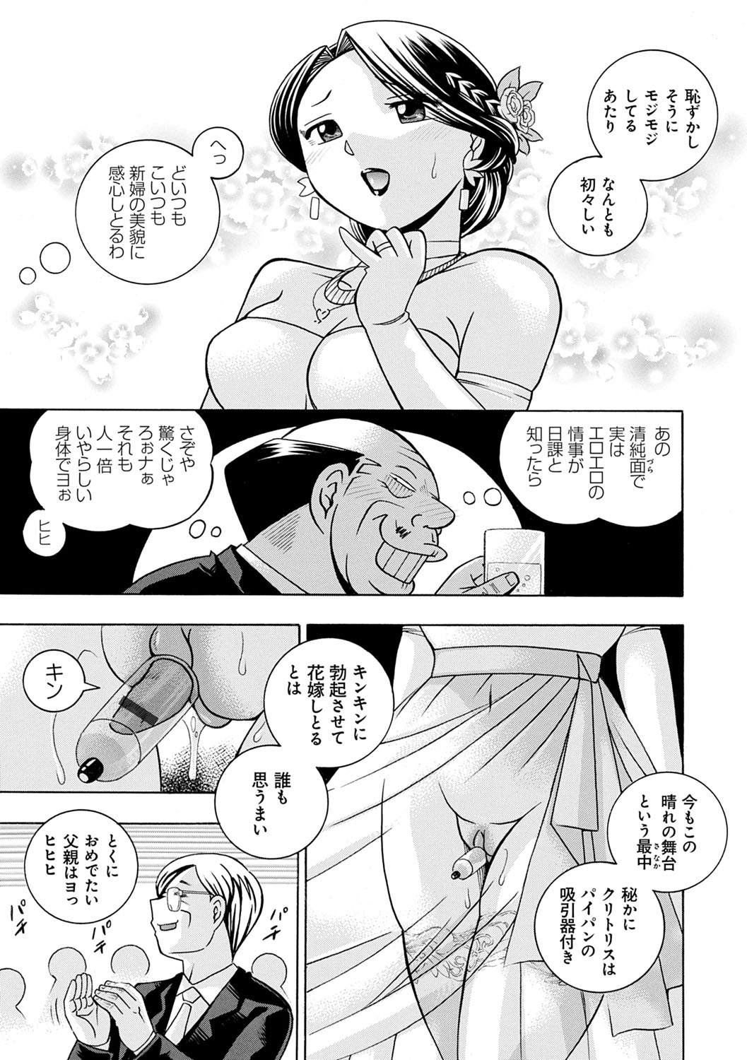 Ma Oji - Evil Uncle - Page 128