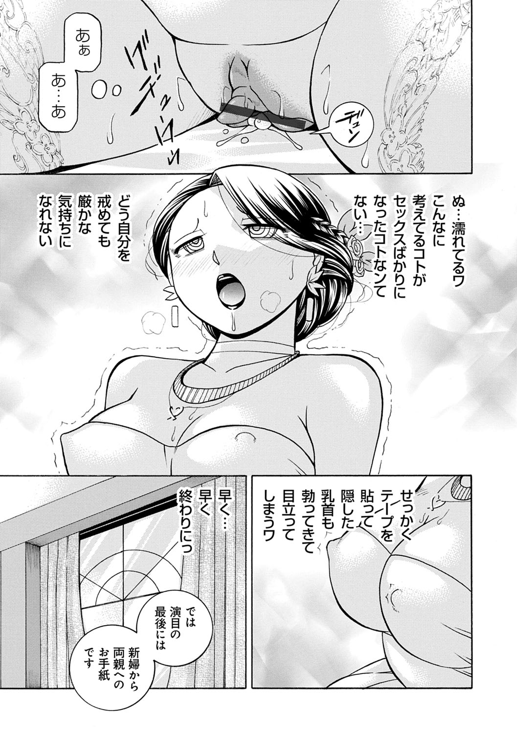 Ma Oji - Evil Uncle - Page 144