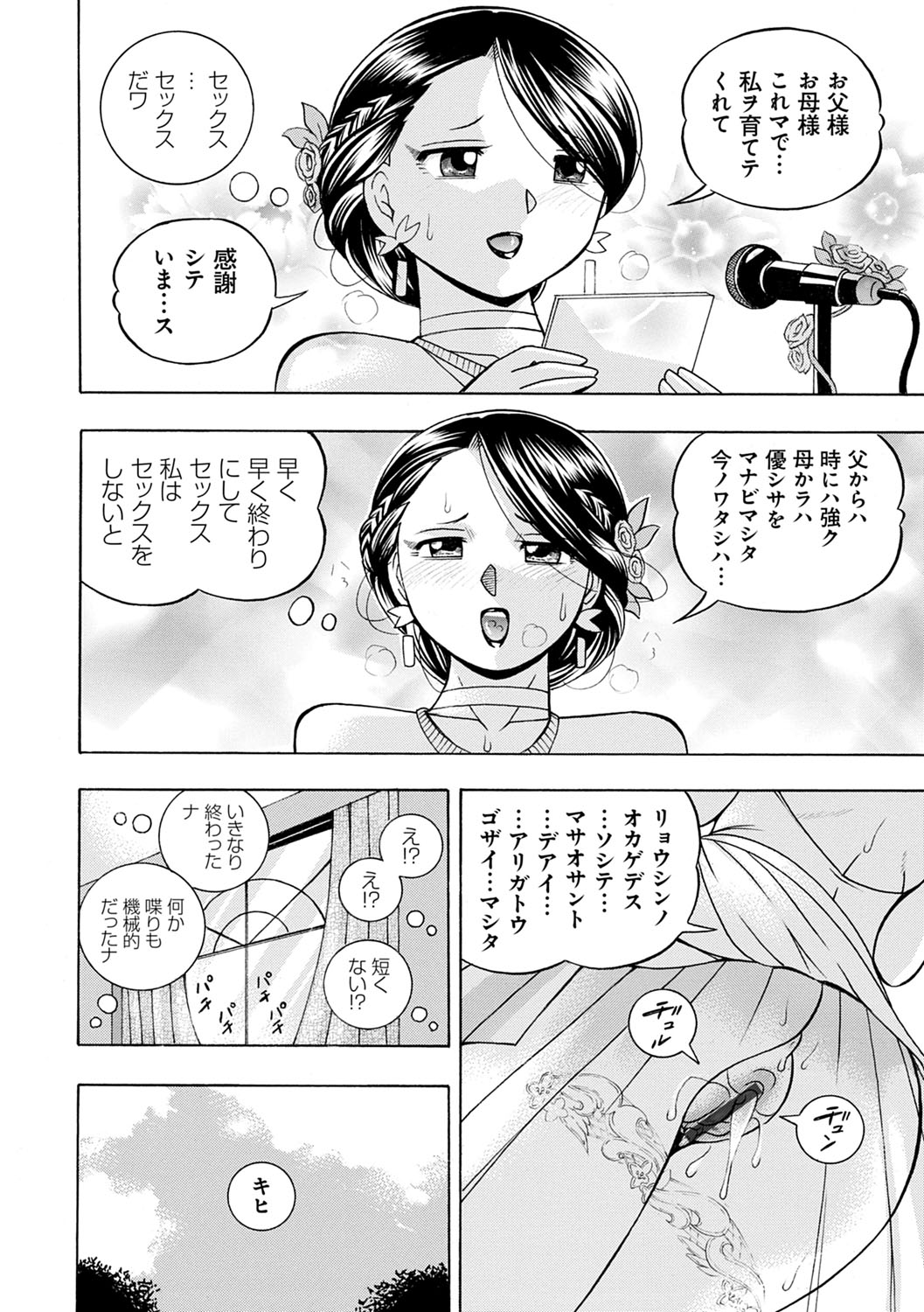 Ma Oji - Evil Uncle - Page 145