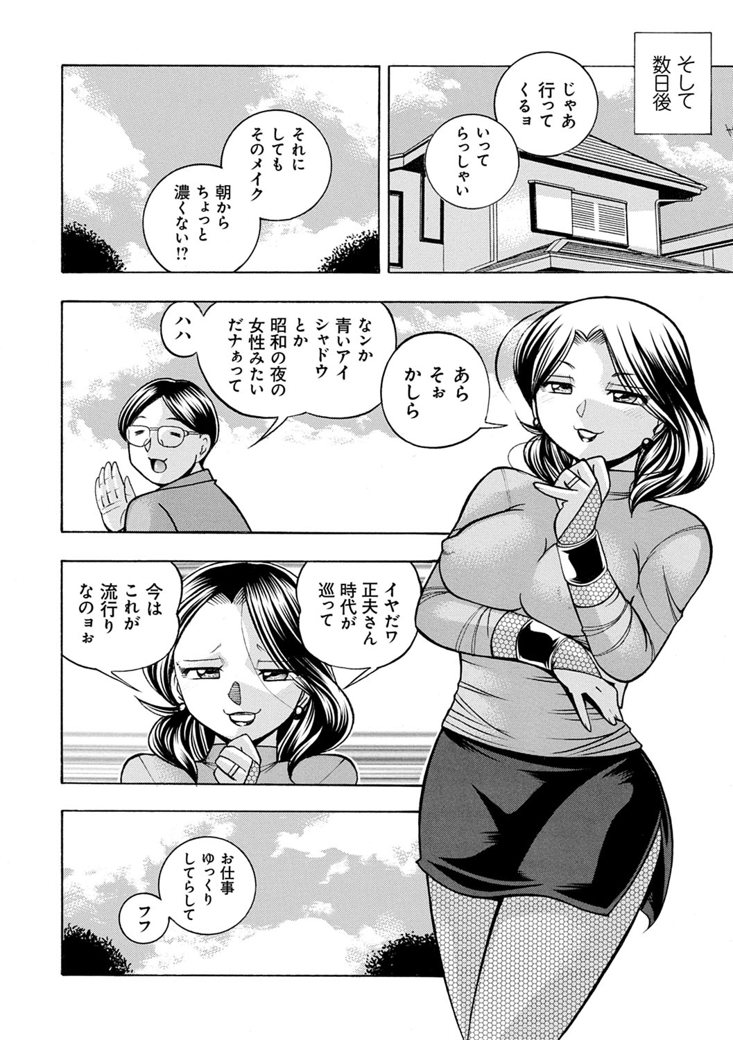 Ma Oji - Evil Uncle - Page 183