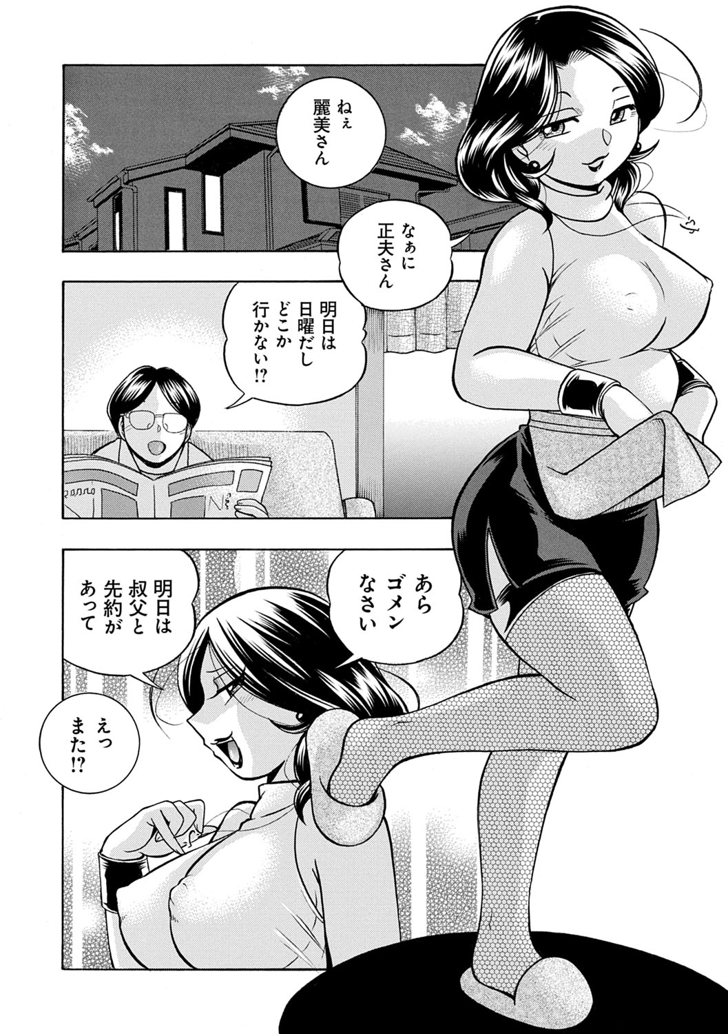 Ma Oji - Evil Uncle - Page 187