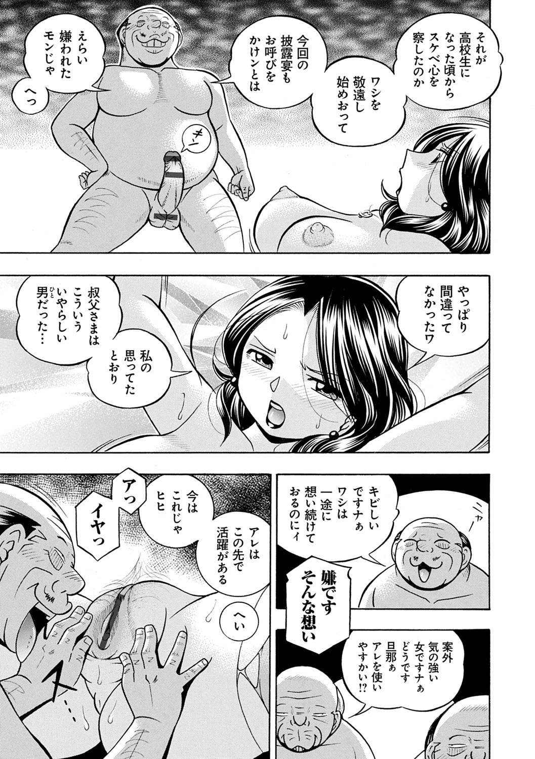 Ma Oji - Evil Uncle - Page 20