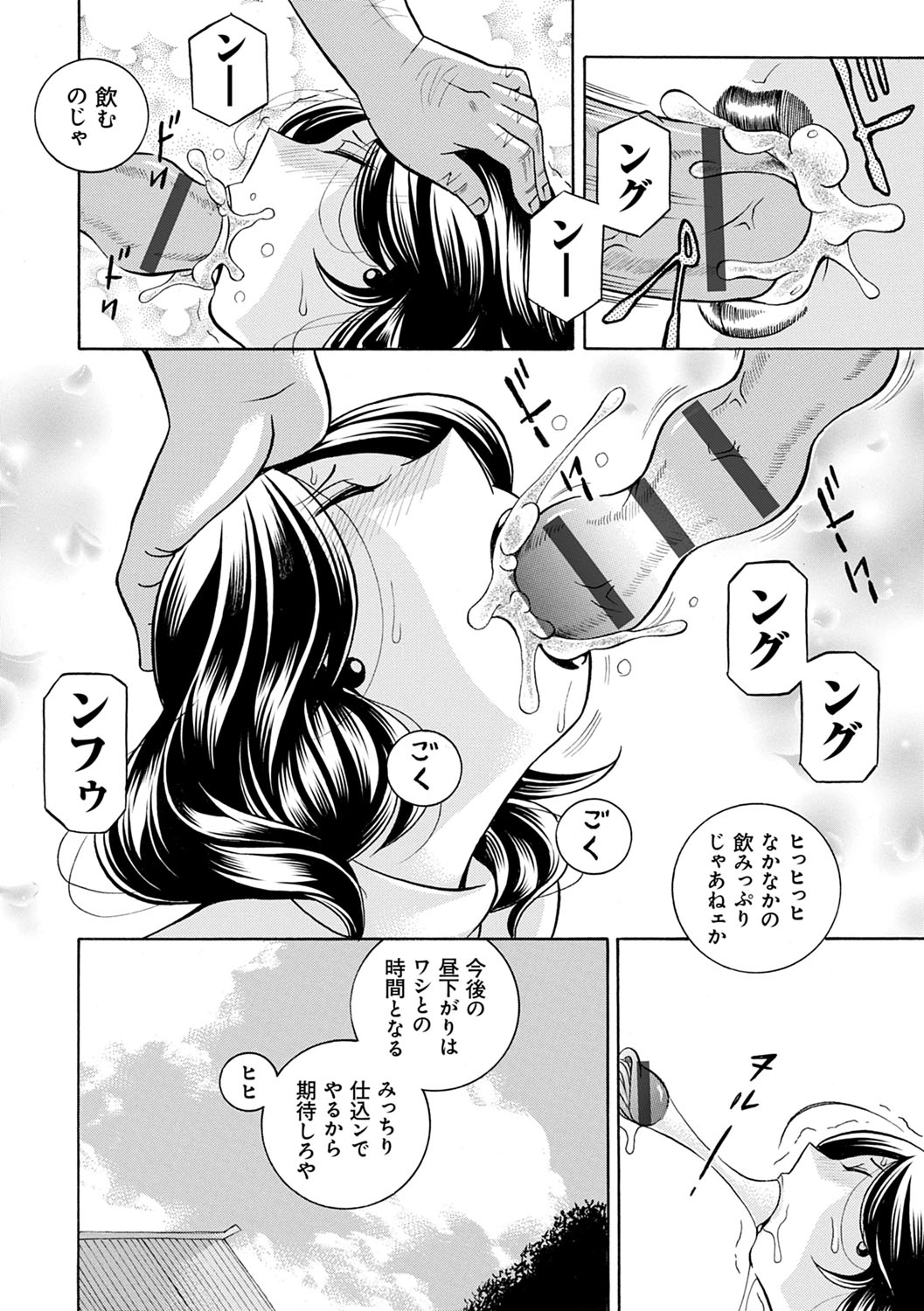 Ma Oji - Evil Uncle - Page 45