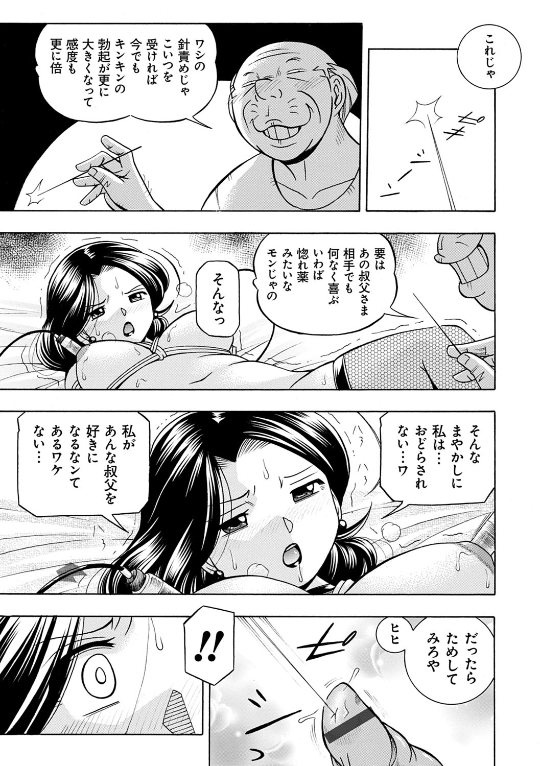 Ma Oji - Evil Uncle - Page 64