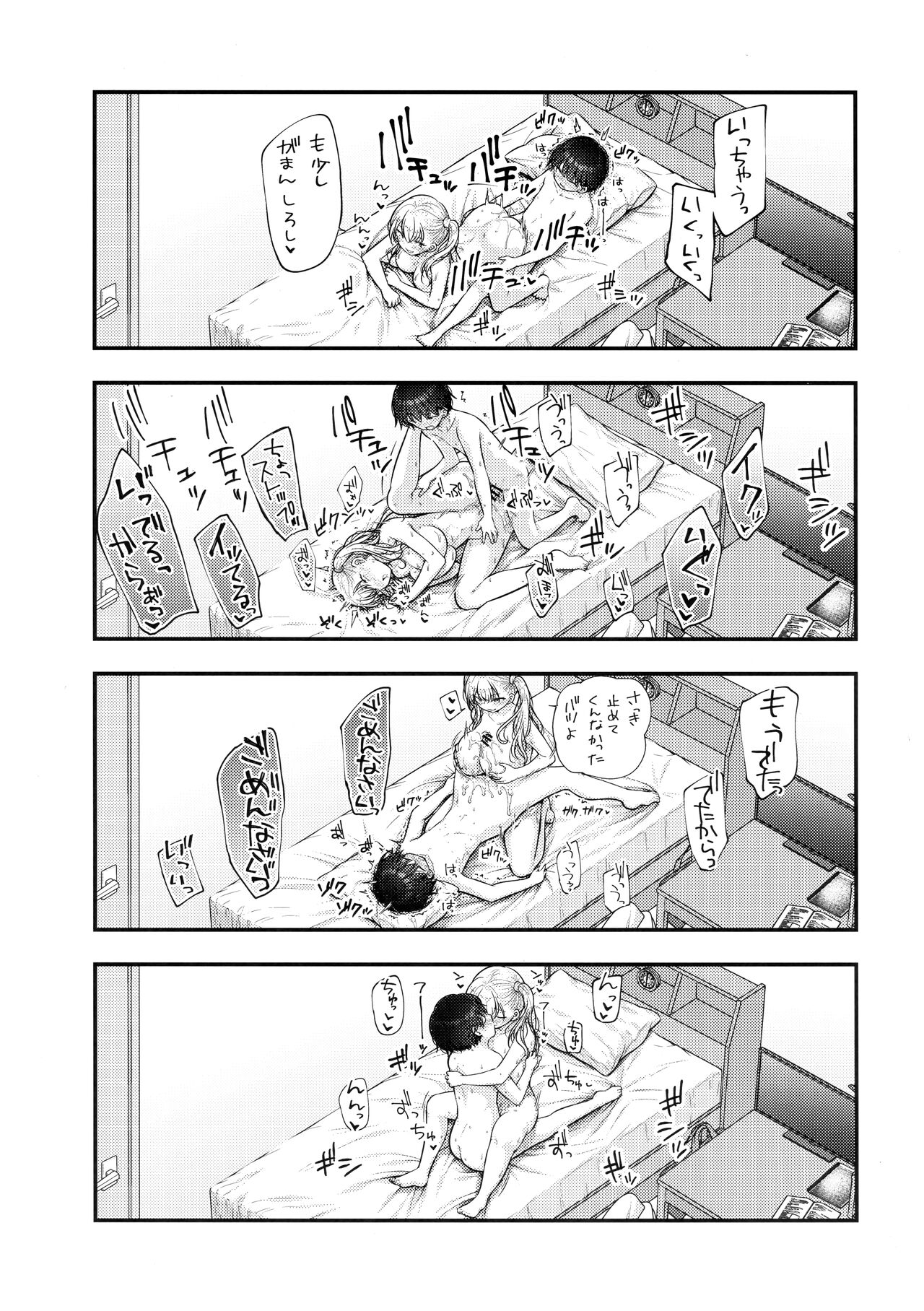 Ojou-chan ga Ki ni Natte... - Page 26