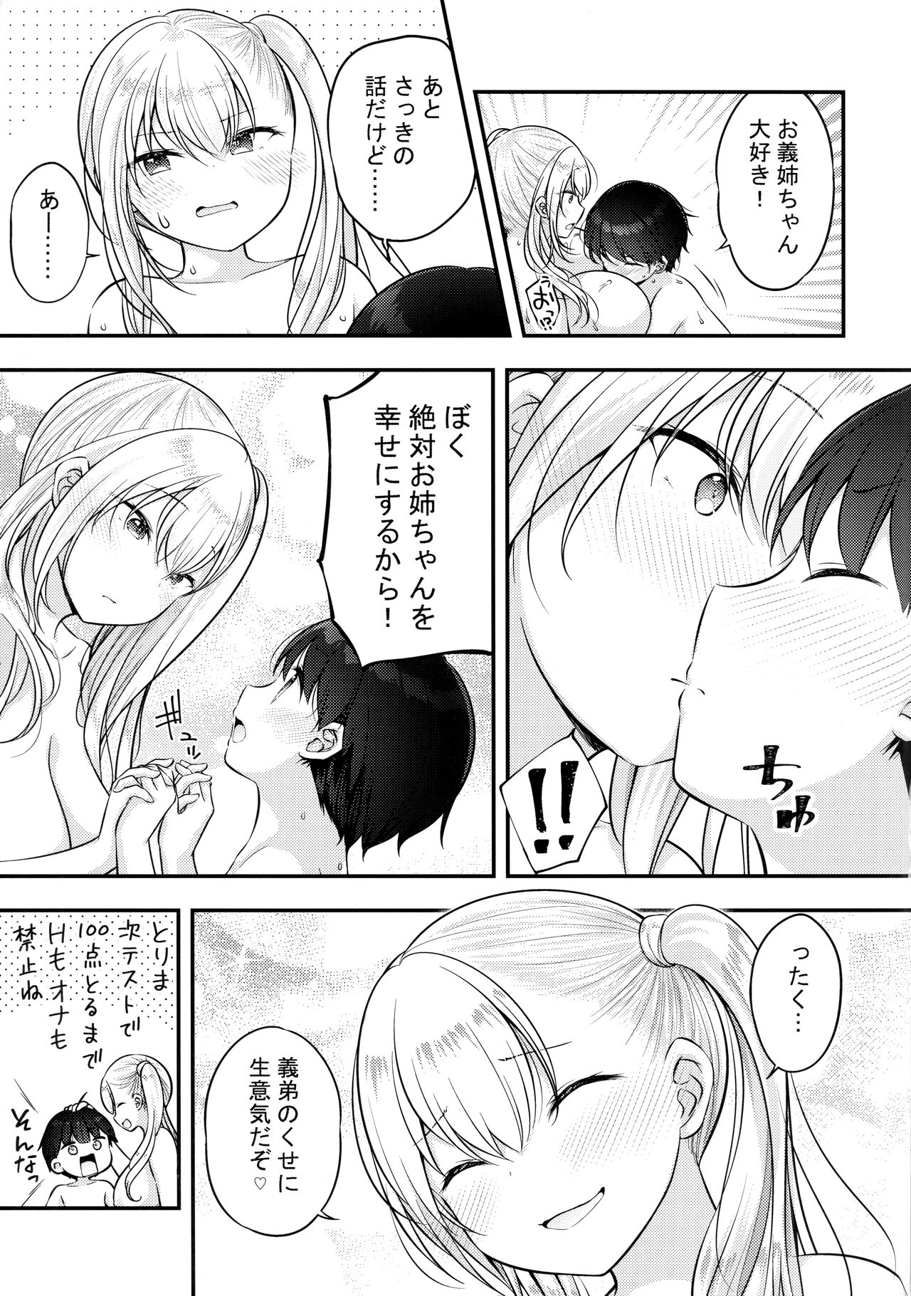 Ojou-chan ga Ki ni Natte... - Page 30