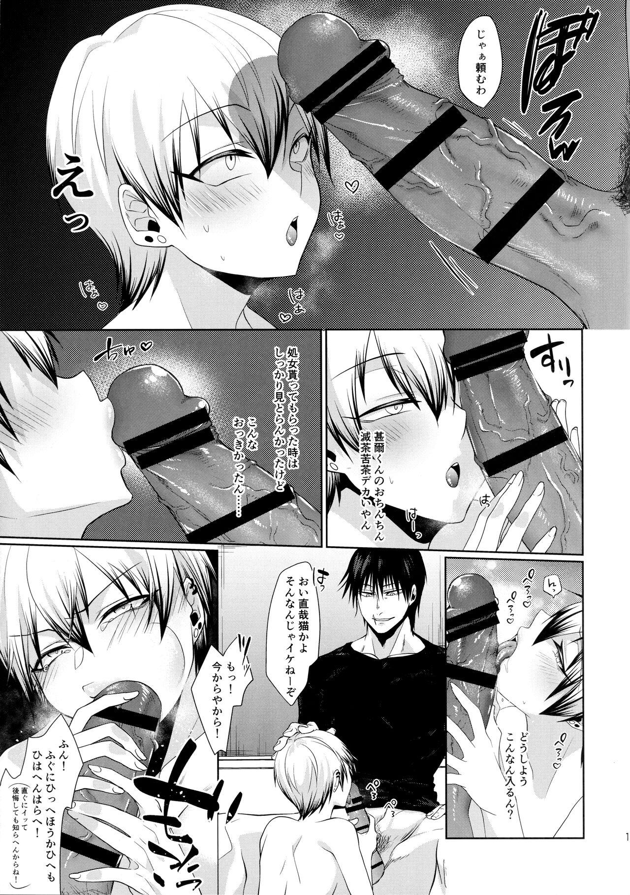 Shin Chokujoukou - Page 12