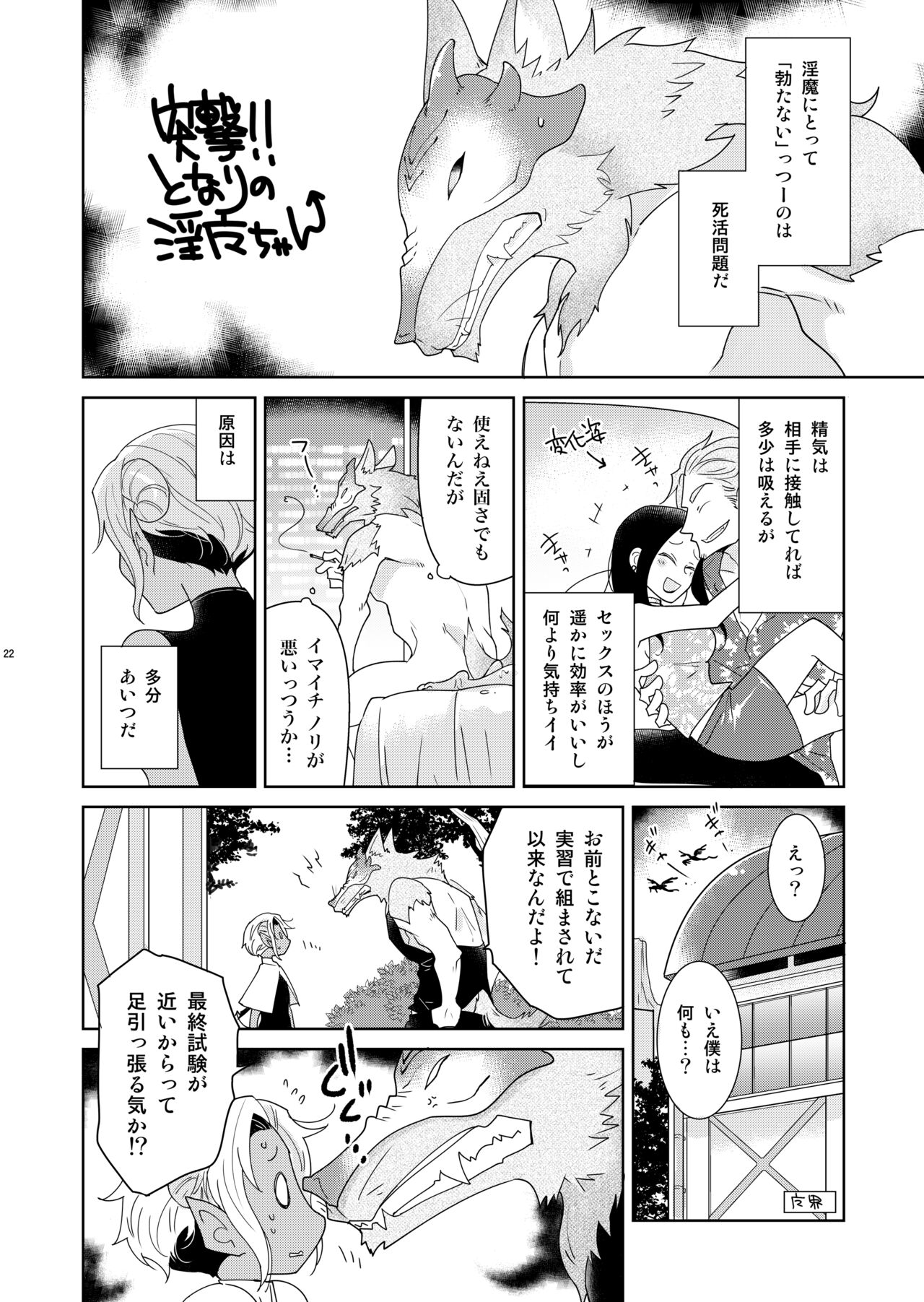 Sheri to Himitsu no Halloween side ORANGE - Page 22