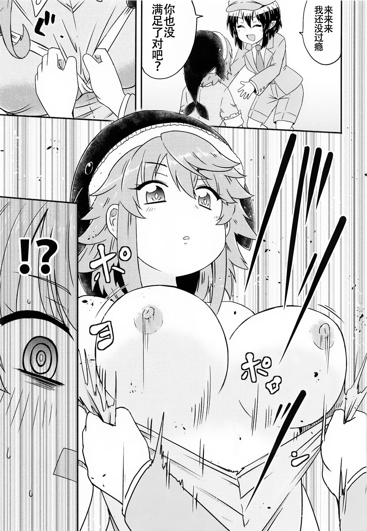 Douse Oboete Inai no nara | 我就这样又如何反正你们也记不住 - Page 12