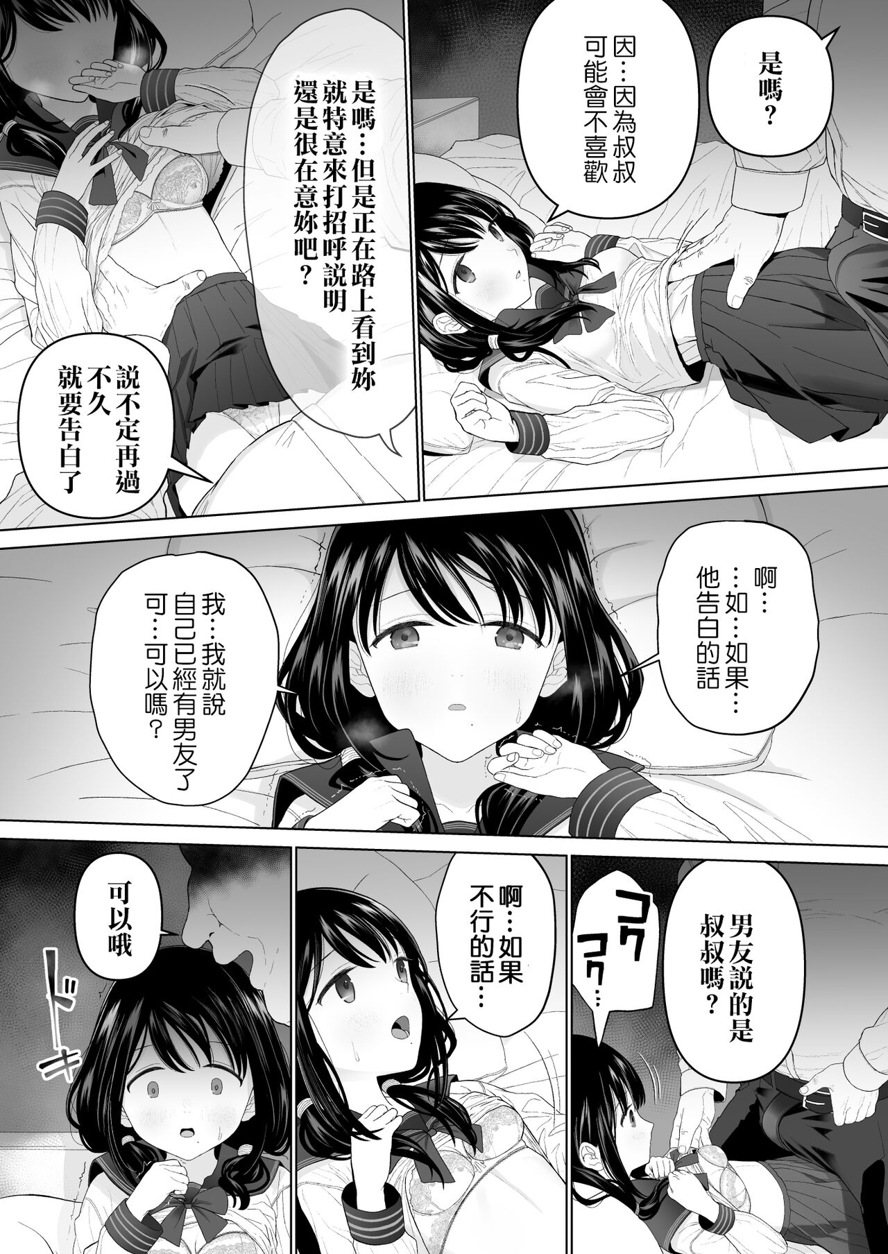 Watashi datte Otoko no Hito o Hikitsuketai 2 - Page 31