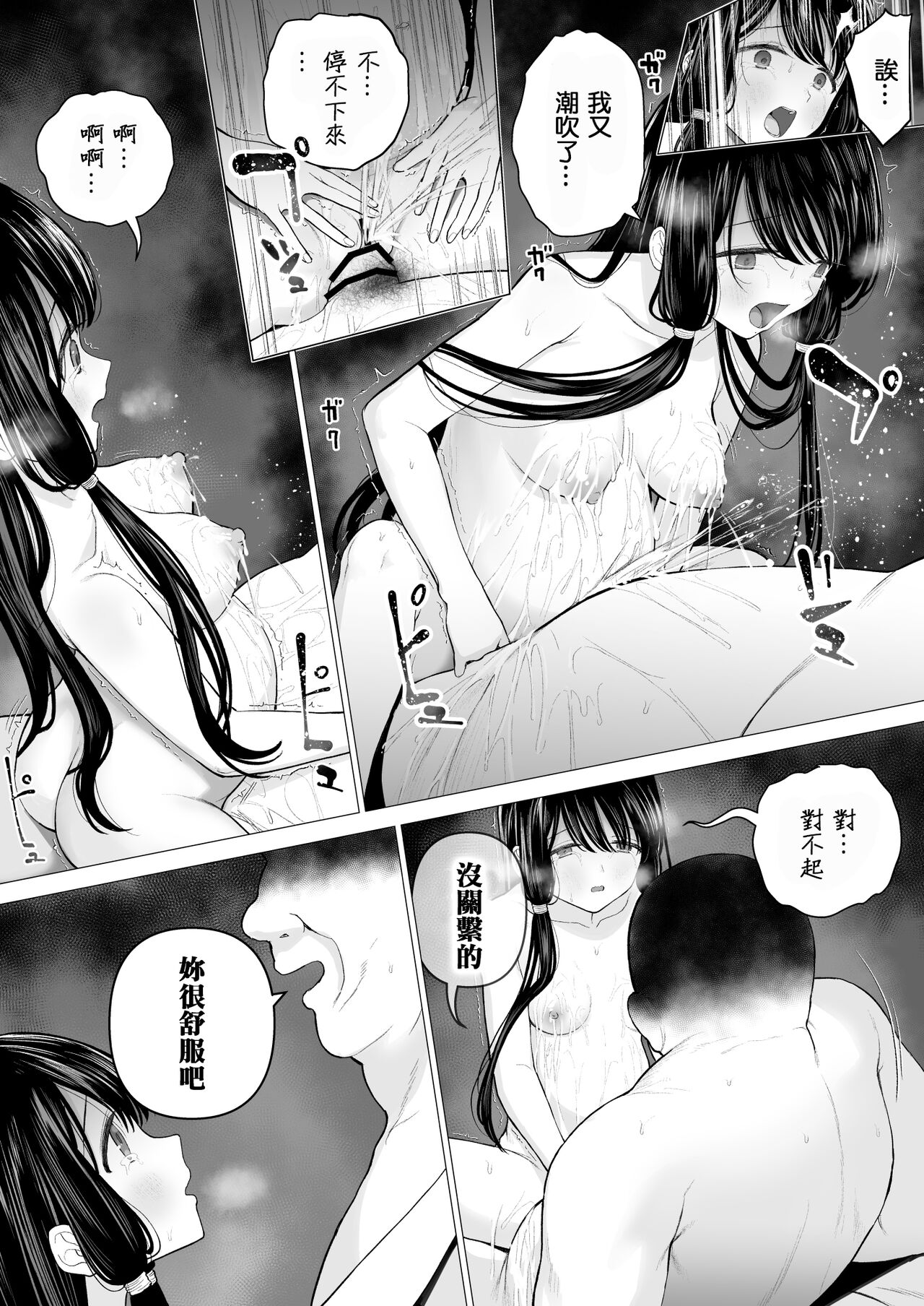 Watashi datte Otoko no Hito o Hikitsuketai 2 - Page 73