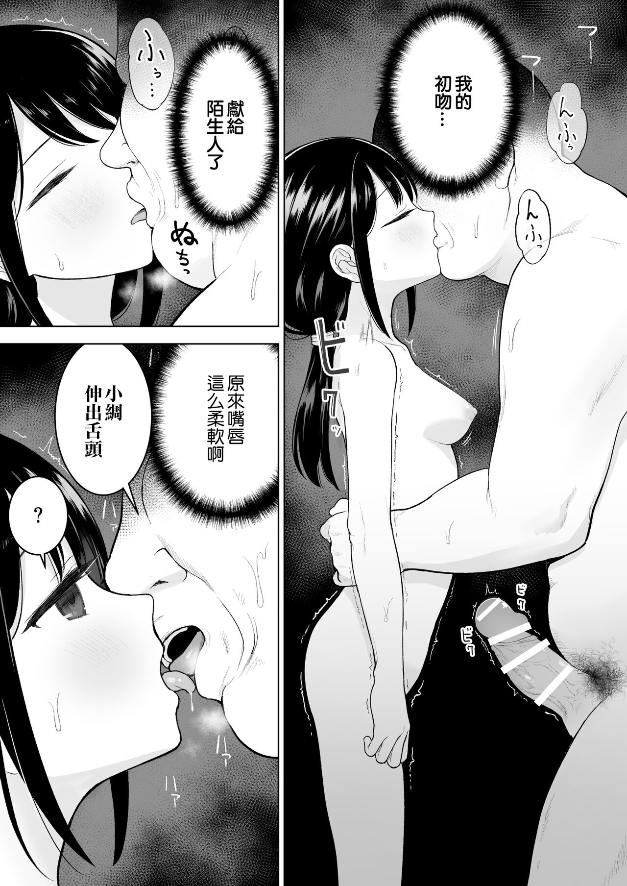 Watashi datte Otoko no Hito o Hikitsuketai - Page 14