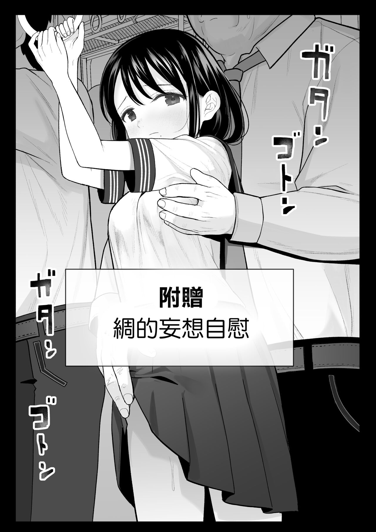 Watashi datte Otoko no Hito o Hikitsuketai - Page 74