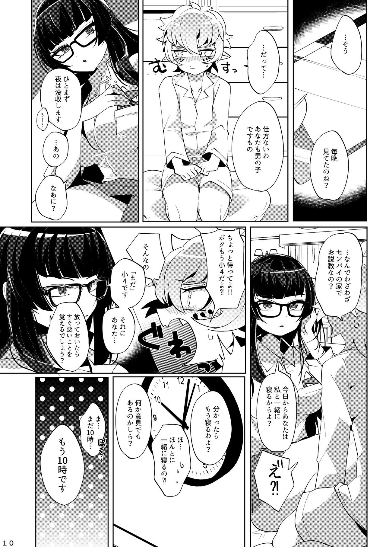 Yareba Dekiru Ko - Page 9
