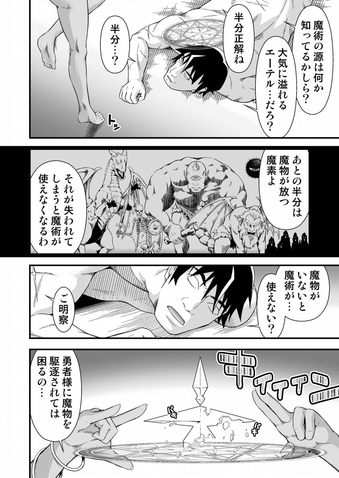 Kawa Yusha Majutsu-shi no Kawa mo Kiru - Page 15