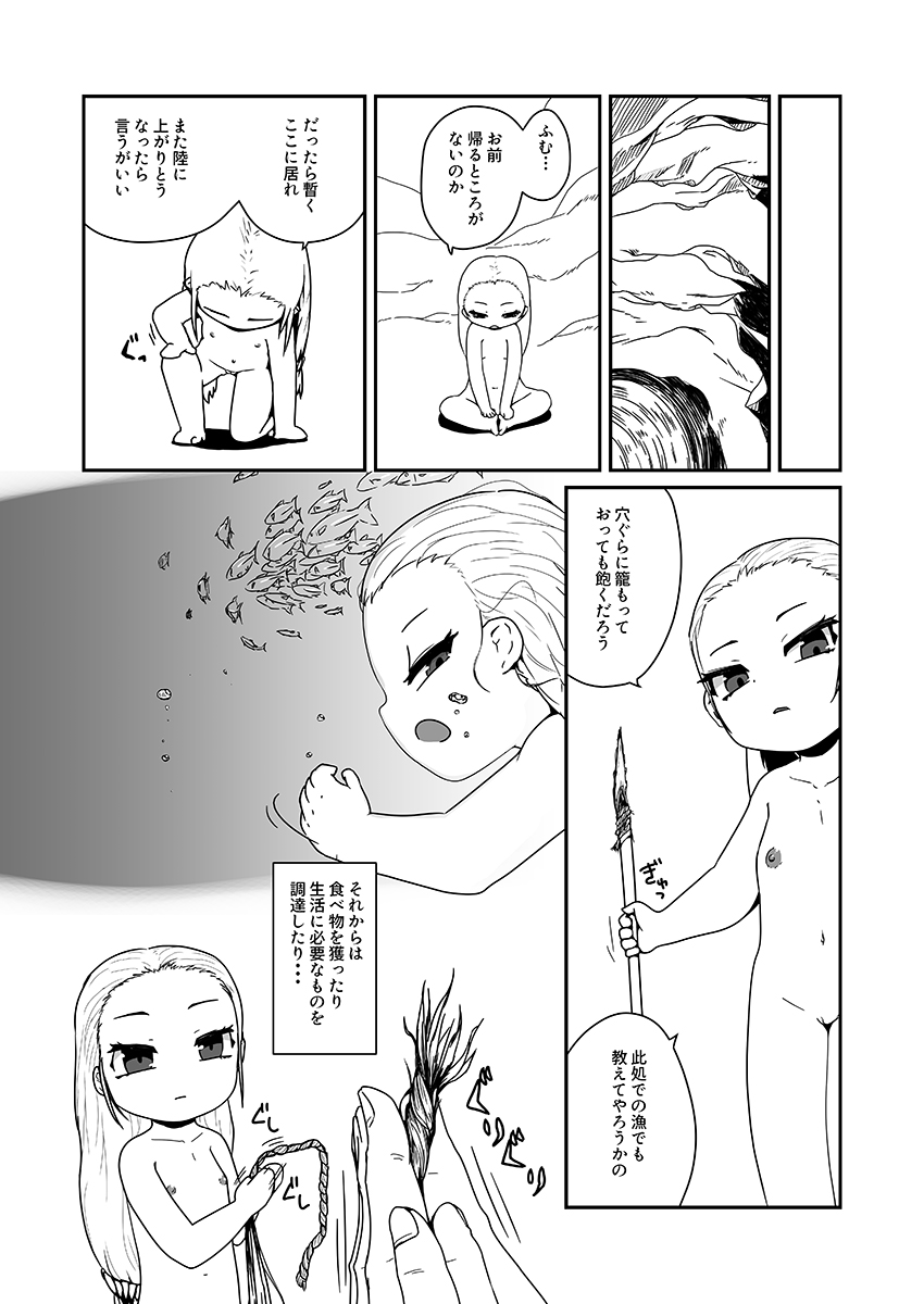 海姥～うみうば～ - Page 9