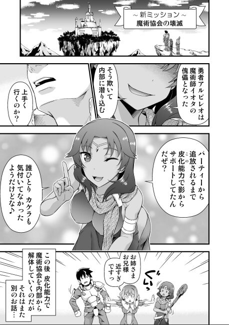 Kawa Yusha Majutsu-shi no Kawa mo Kiru - Page 33