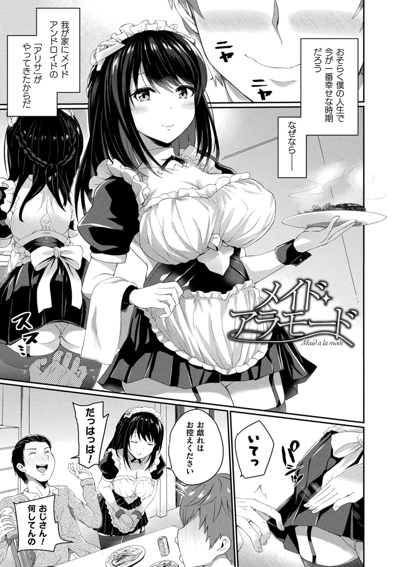 Inwaku A.LA.MODE - Page 131