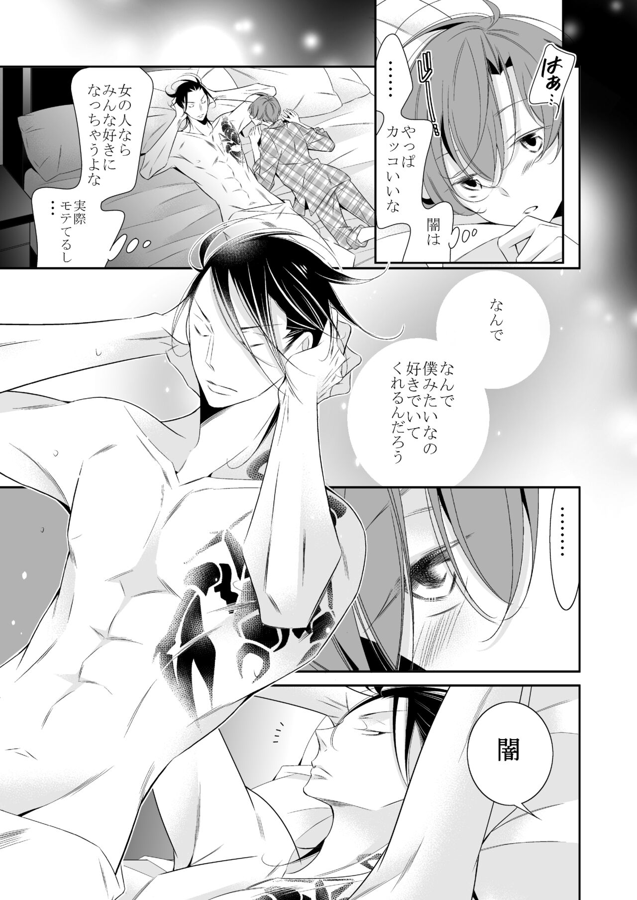Boku no Yokubou wa Zenbu Kimi no Sei - Page 11
