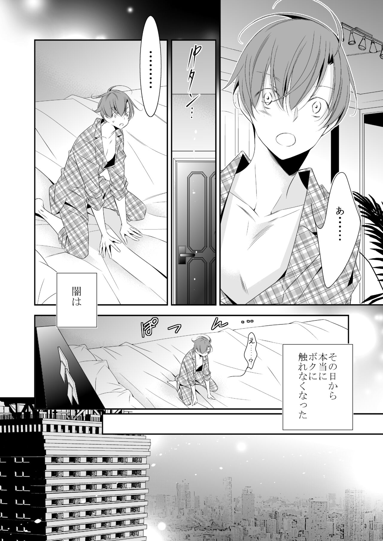 Boku no Yokubou wa Zenbu Kimi no Sei - Page 14