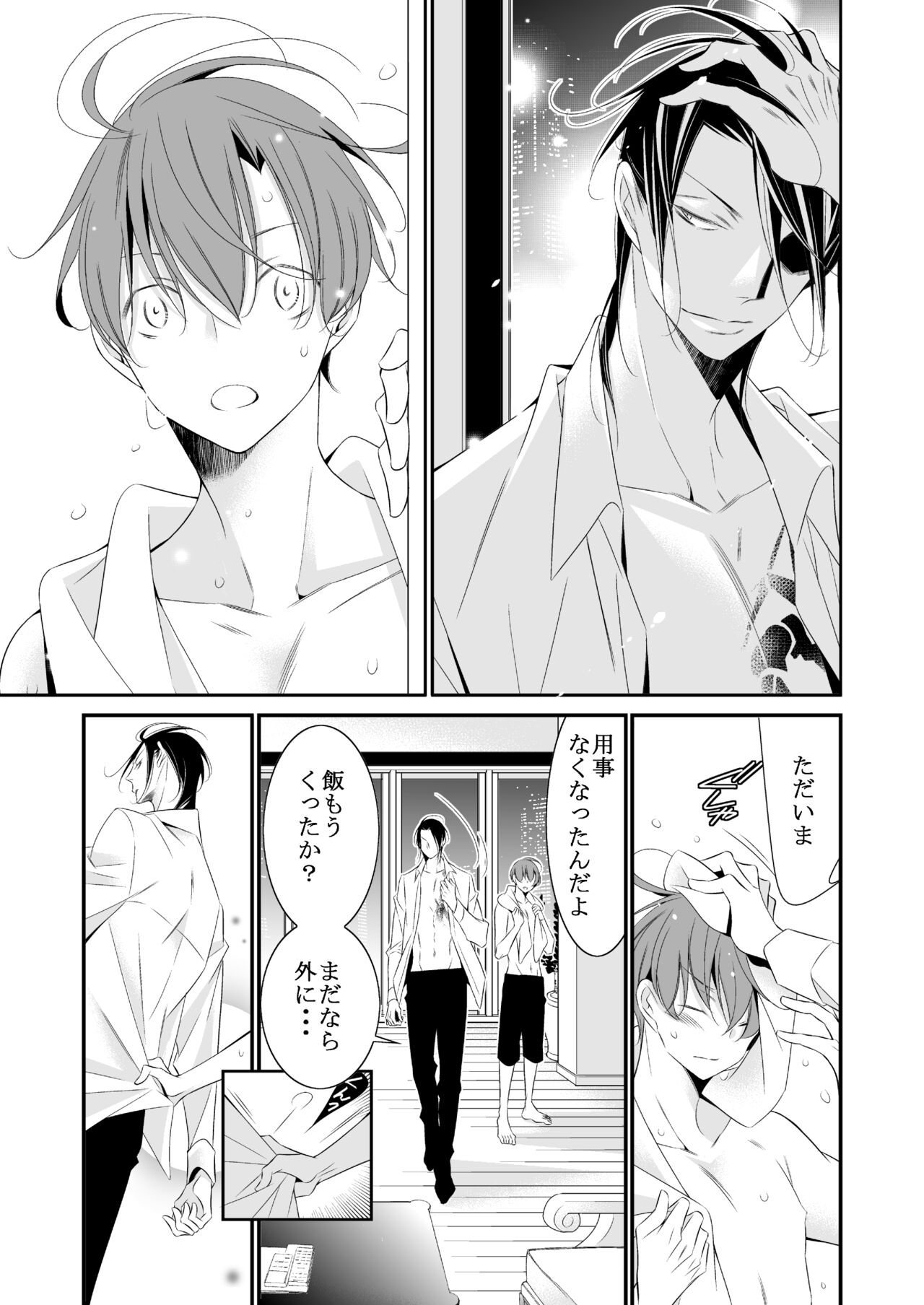 Boku no Yokubou wa Zenbu Kimi no Sei - Page 21
