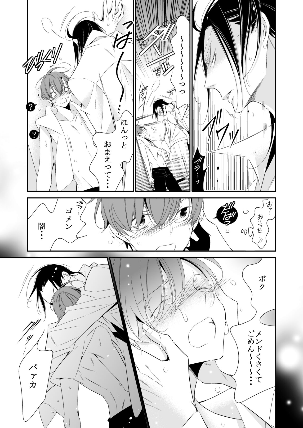 Boku no Yokubou wa Zenbu Kimi no Sei - Page 23