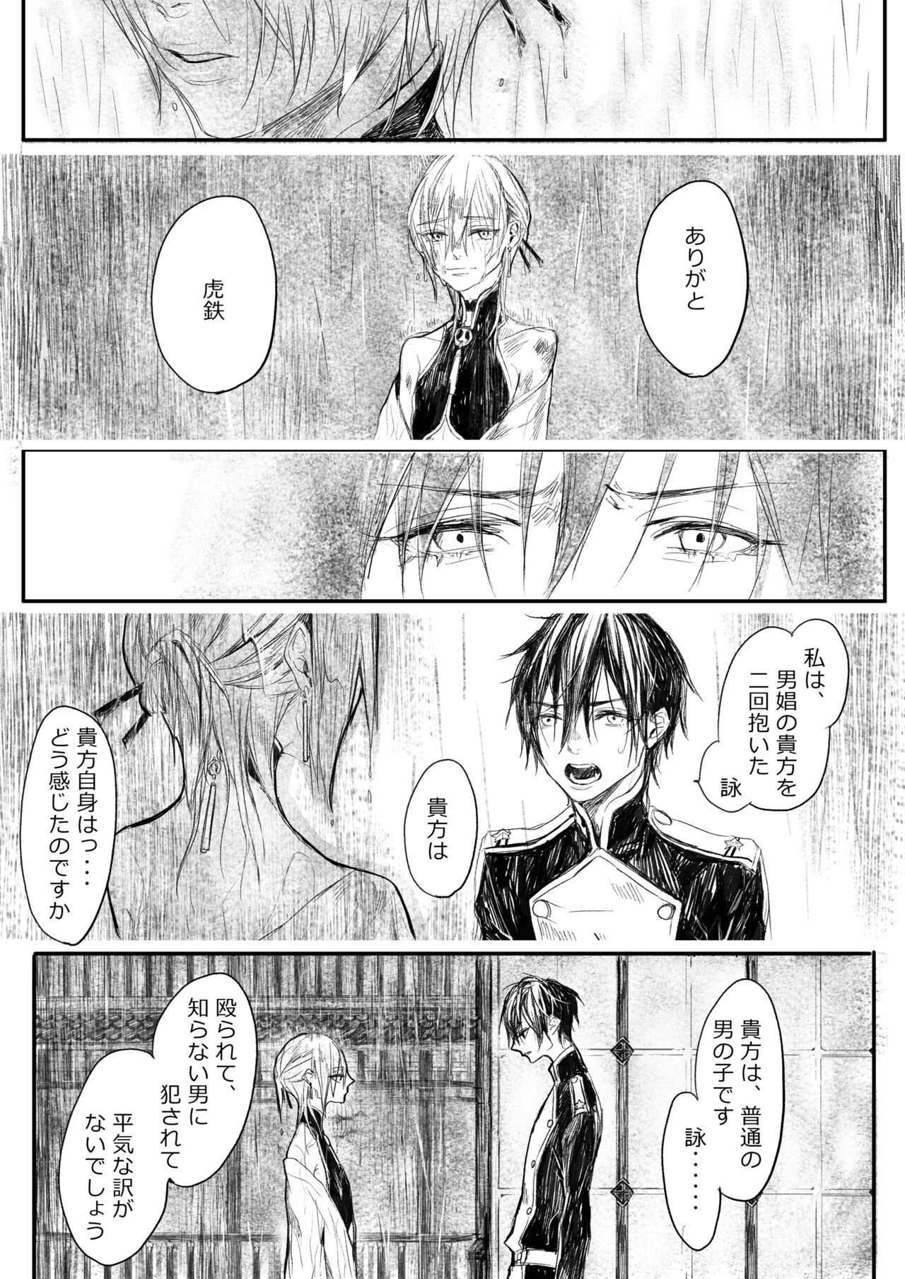 Hatsuhana Otsu - Page 23