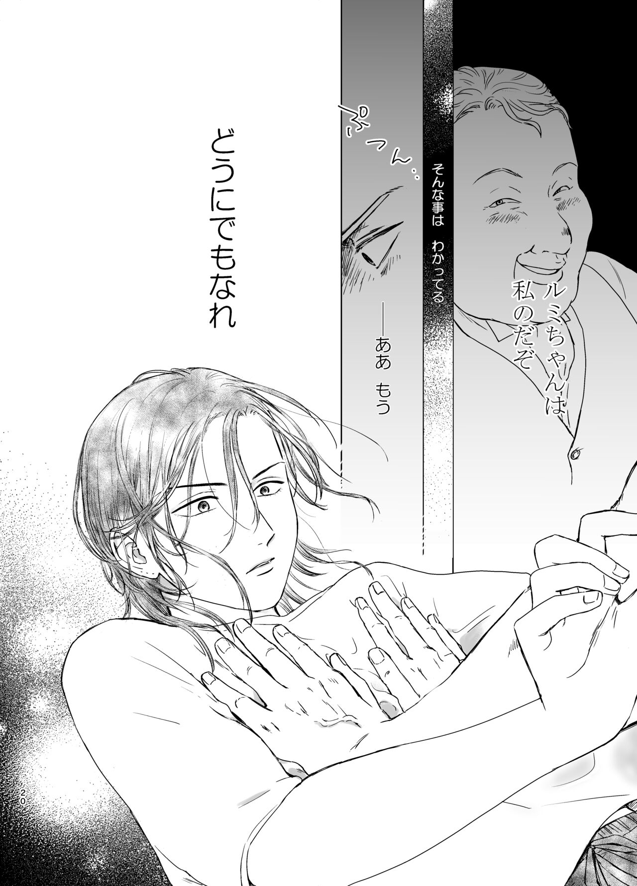 Danna-sama no Aijin to Dekite Shimaimashita - Page 19