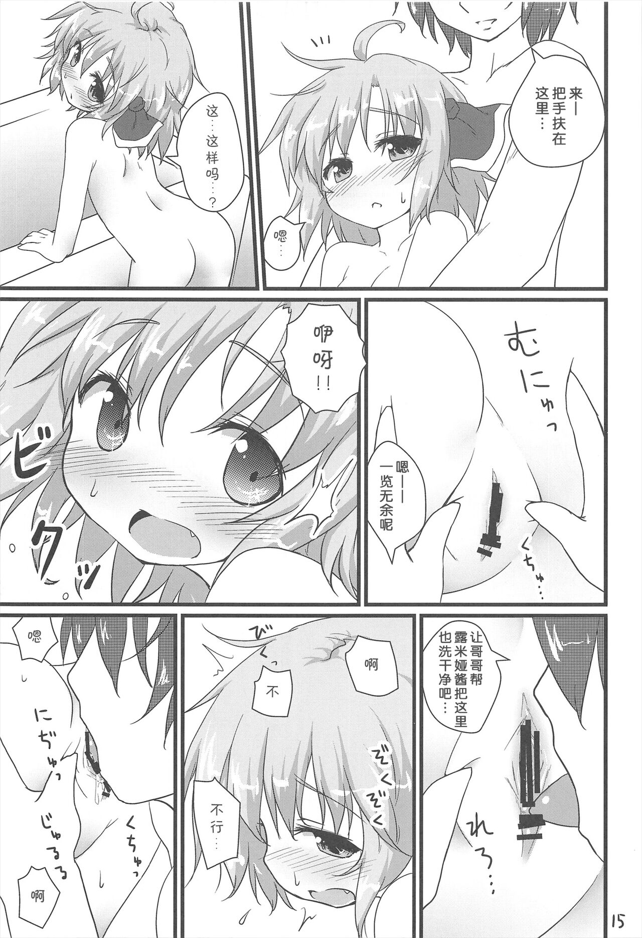 Nichijou Seikatsu -Ni- - Page 15