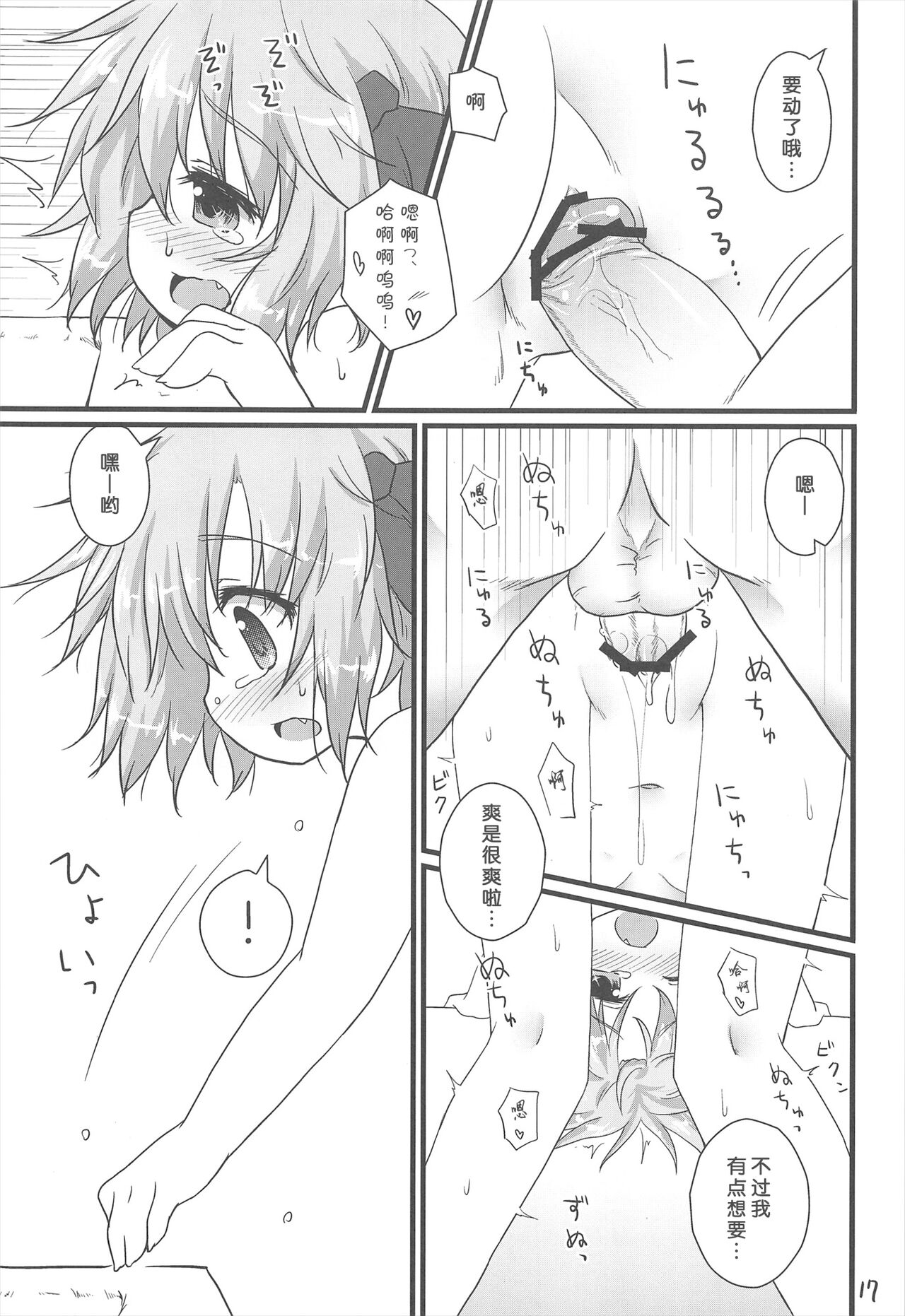Nichijou Seikatsu -Ni- - Page 17