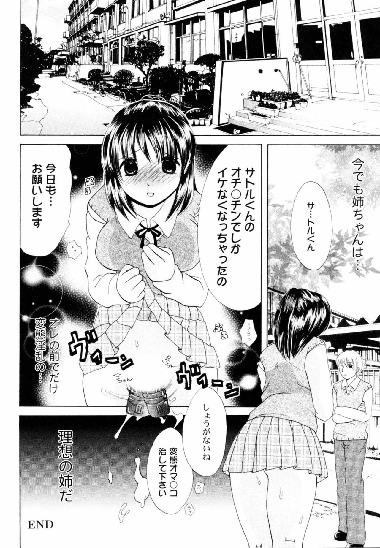 Tsundere joshi Riko-sama OL nikki - Page 144