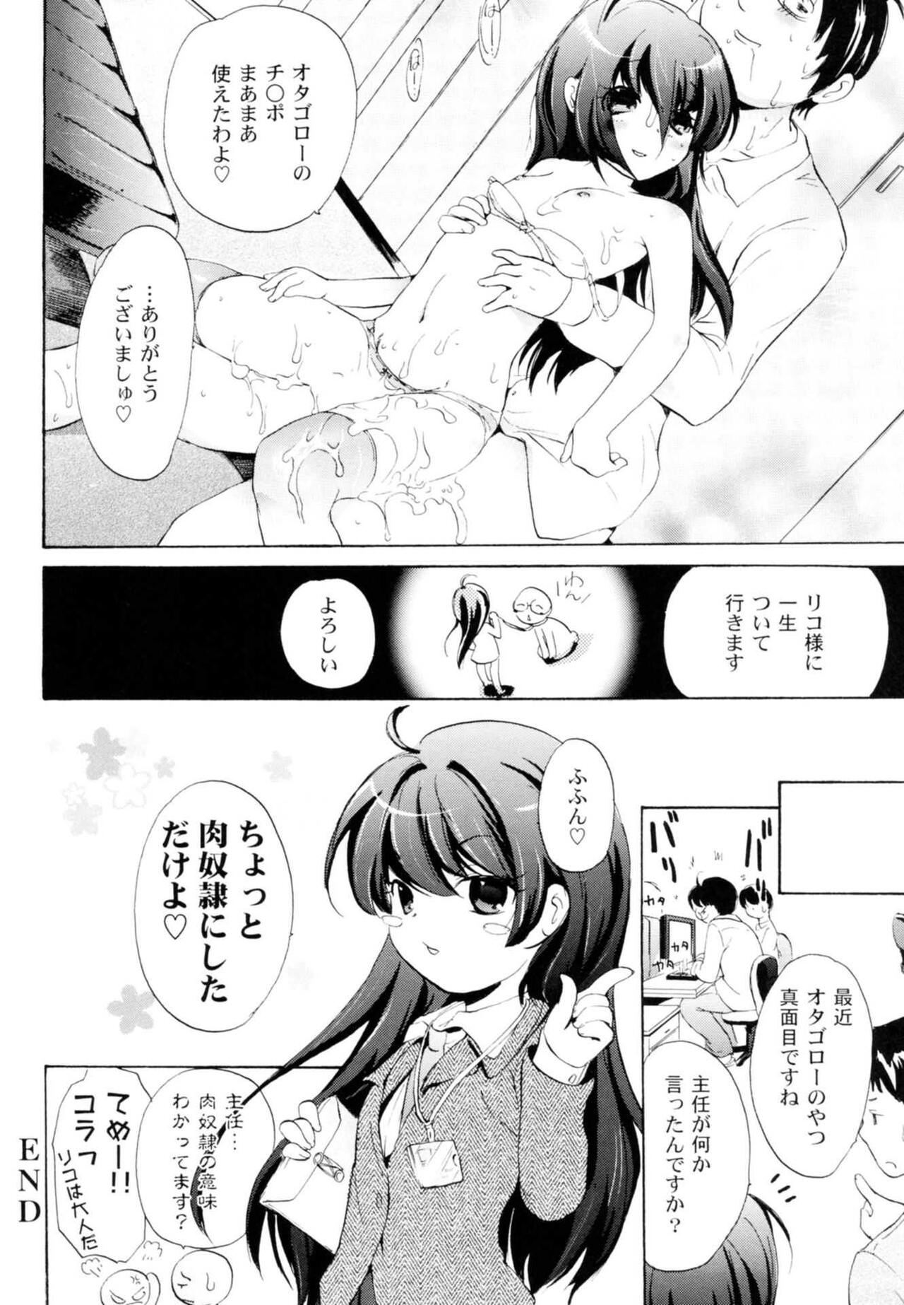Tsundere joshi Riko-sama OL nikki - Page 24