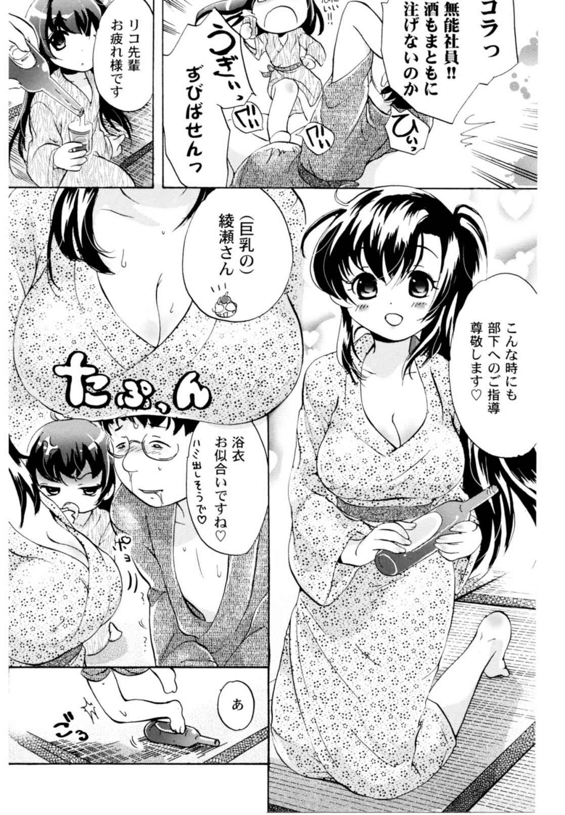 Tsundere joshi Riko-sama OL nikki - Page 48
