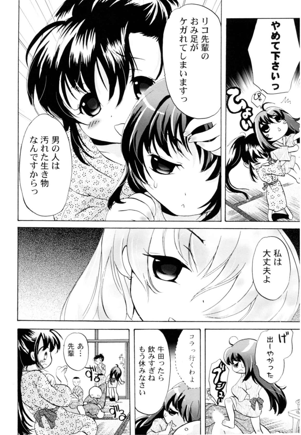Tsundere joshi Riko-sama OL nikki - Page 50