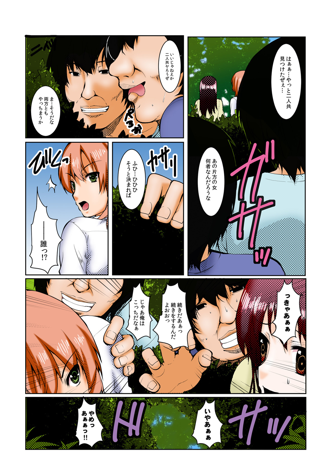 ∞~ Okite mo okite mo Sareru watashi ~ - Page 32