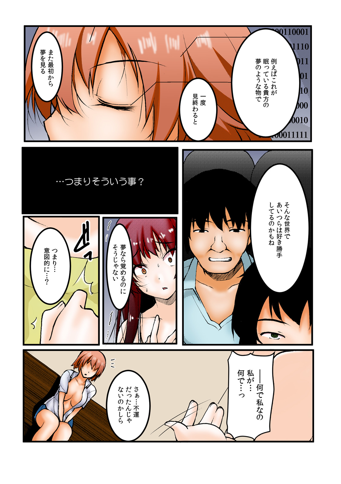 ∞~ Okite mo okite mo Sareru watashi ~ - Page 54