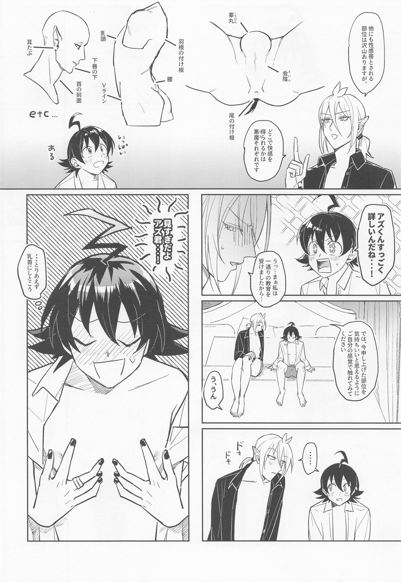 Oshiete Kudasai! Alice-kun -How to G- - Page 17