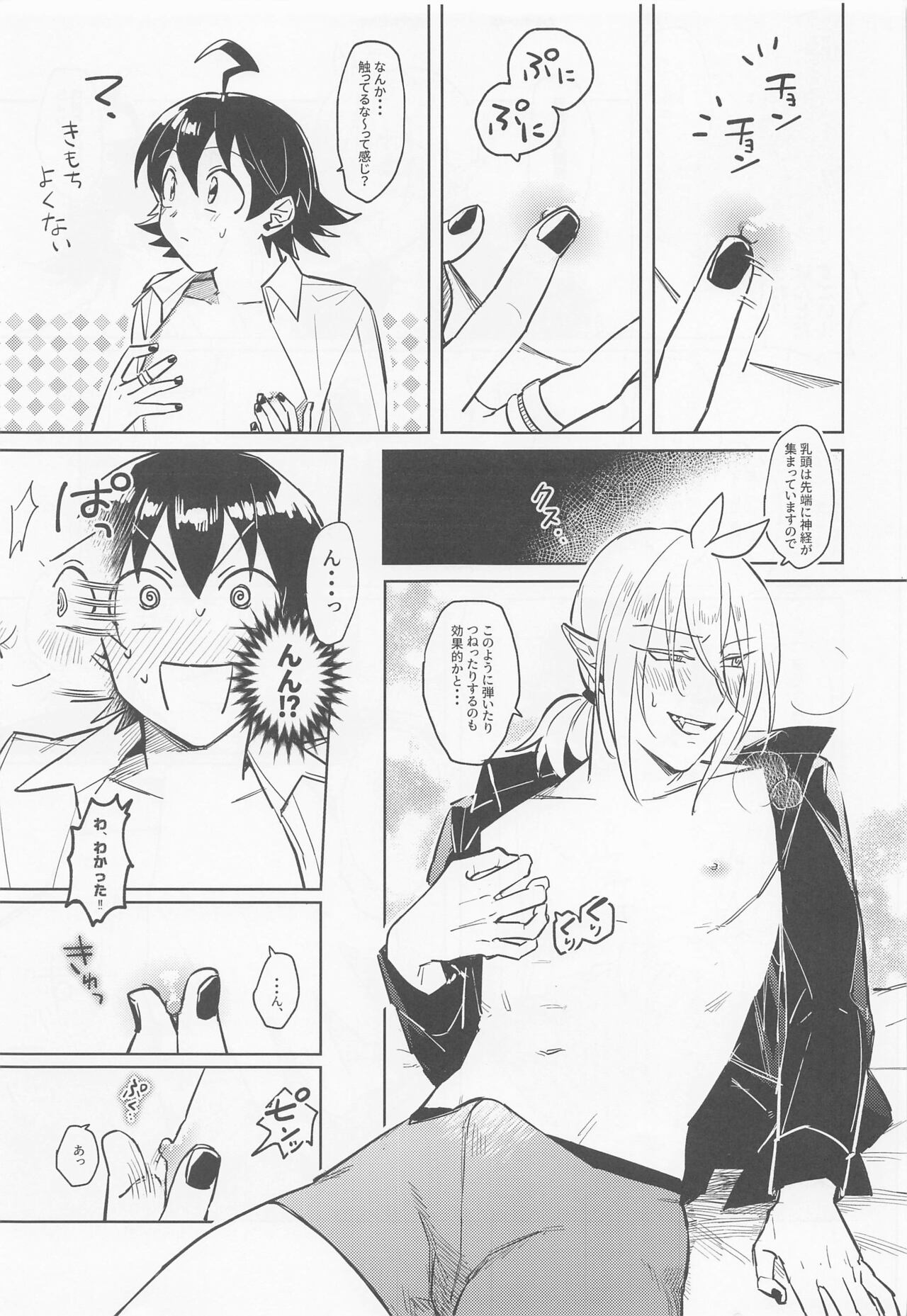Oshiete Kudasai! Alice-kun -How to G- - Page 18