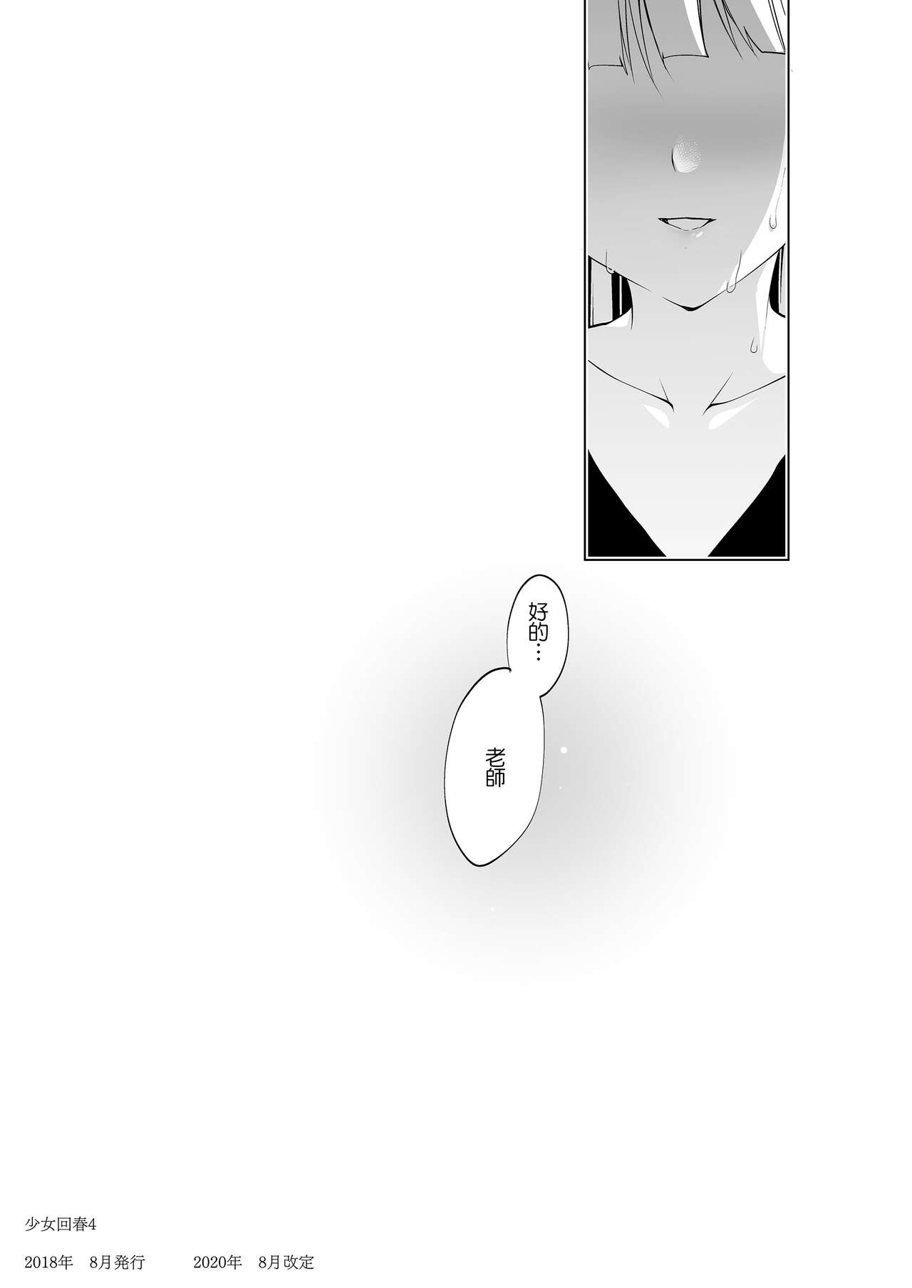 Shoujo Kaishun 1~4 Soushuuhen - Page 113