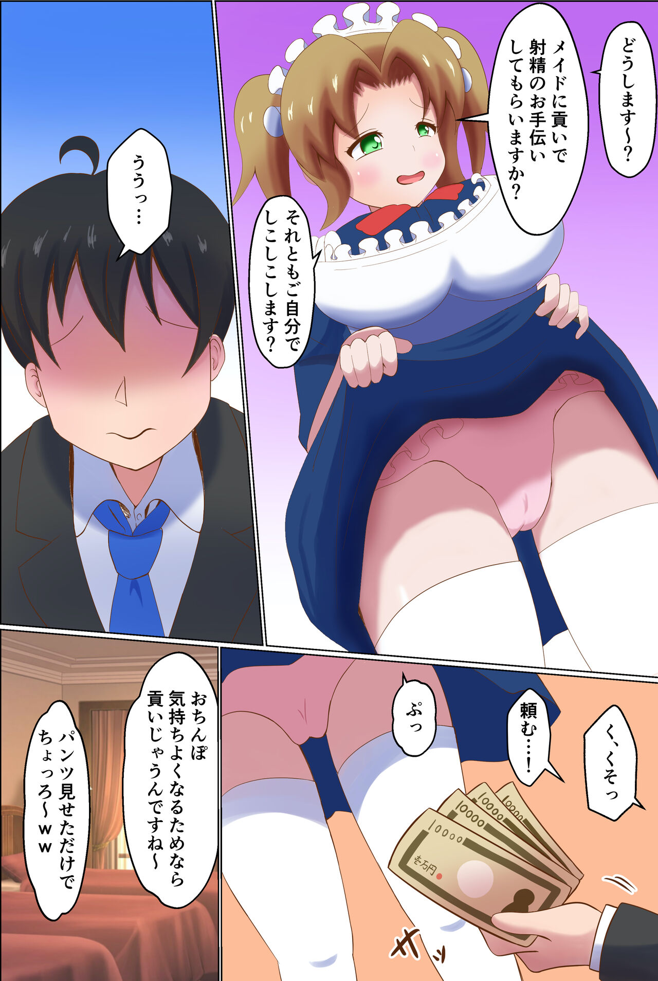 Meido ni mitsuide make-jiru morashite kudasai - Page 12
