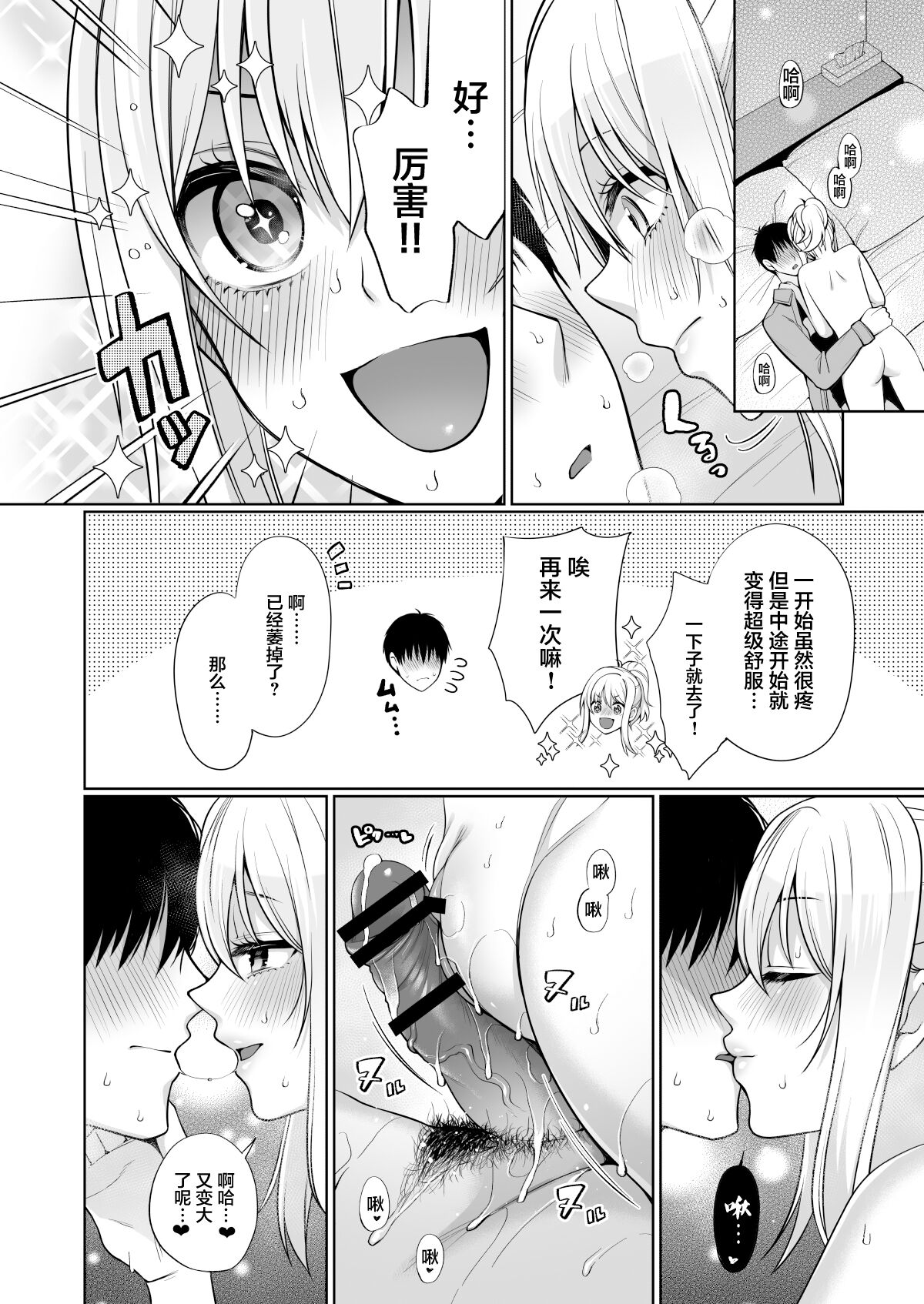 Ai to Icha Love Ecchi - Page 20